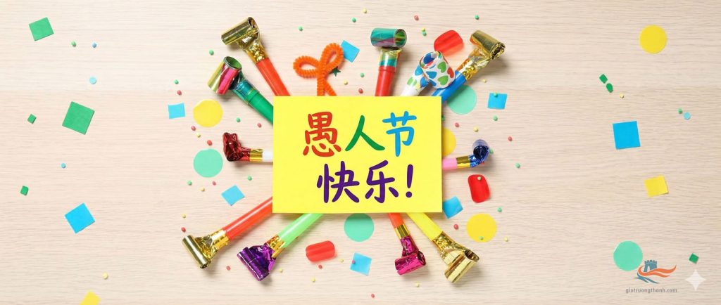 Chữ 愚人节快乐 chúc ngày Cá Tháng Tư phong cách vui nhộn.