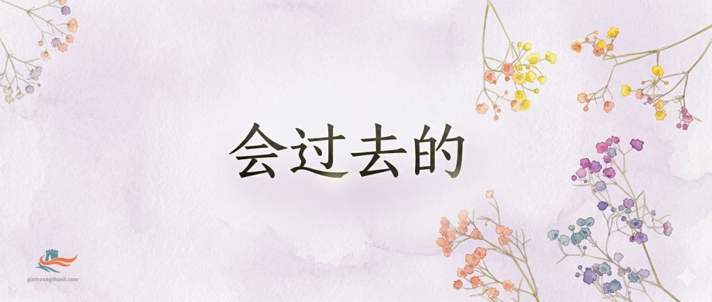 Hình ảnh nghệ thuật với tông màu xanh lá đậm và hoa cúc cam nổi bật, trung tâm là chữ Hán "没事". Thể hiện sự điềm tĩnh và lời chúc bình an, may mắn.