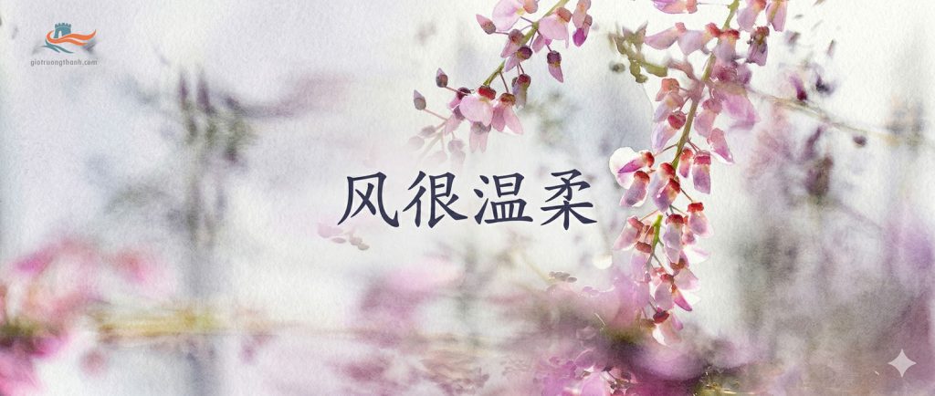 Chữ tiếng Trung Phong hẩn ôn nhu trên nền hoa tử đằng tím màu nước