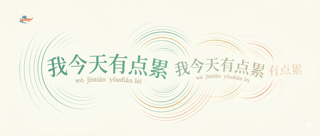 Minh họa phương pháp học từ vựng tiếng Trung theo cụm bằng cách chuyển từ những từ riêng lẻ sang các cụm tự nhiên như "有点累" hoặc "没关系", giúp ghi nhớ và sử dụng dễ dàng hơn.